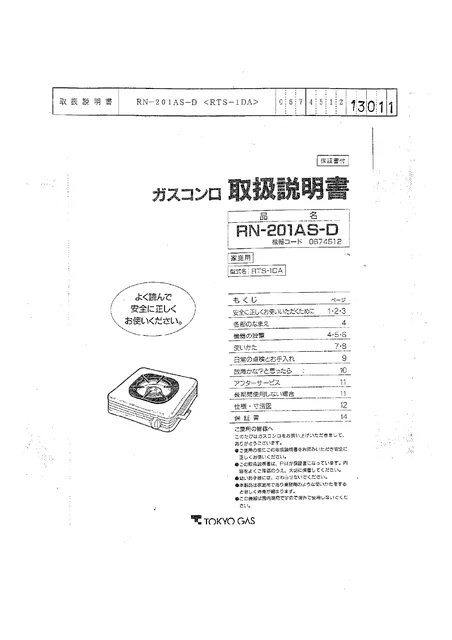 tokyo-gas RN-201AS-D